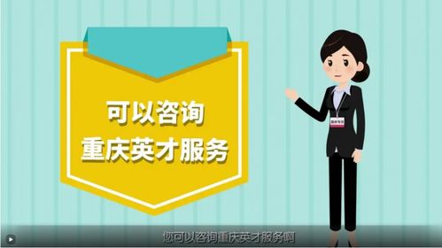 重慶英才知識(shí)產(chǎn)權(quán)與科技咨詢服務(wù)辦事指南——信息技術(shù)咨詢服務(wù)專項(xiàng)